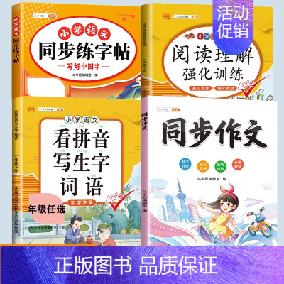 [抖音同款] 语文专项训练(4本) 六年级上 [正版]同步人教版斗半匠小学语文专项训练一年级全套看拼音写词语二年级下册三