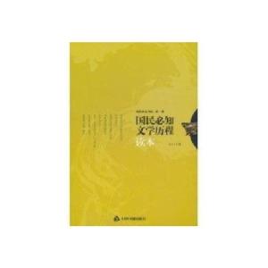 正版新书]国民必知文学历程读本向天9787506820394
