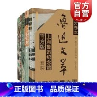 [正版]插图分卷本鲁迅文萃·上海鲁迅纪念馆版(套装) 鲁迅着,上海鲁迅纪念馆编上海辞书出版社