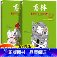 意林 18周年纪念书A/B[全2册] [正版]意林18周年纪念书abcd/A/B/C/D 全4册中高考热点文章青少年励志