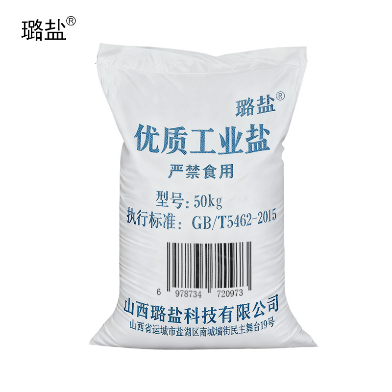 璐盐 优质工业盐 50kg 袋