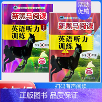 听力训练(提升版+拓展版)[2本] 小学三年级 [正版]2024 新黑马阅读三年级 现代文+古诗文课外阅读训练小学3年级
