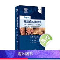 [正版]Ferri皮肤病实用速查 镜图谱中国临床诊断强脉冲光系统性红斑狼疮银屑病美容病因与实用治疗学医生医书书籍皮