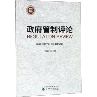 醉染图书管制评论 2018年第2辑(总5辑)9787521804300