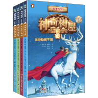 醉染图书树屋 故事系列 辑 进阶版(1-4)9787558324376