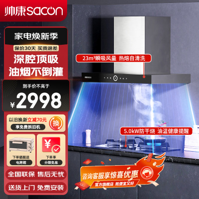 帅康(sacon)T8011+E80T1F烟灶套餐抽油烟机欧式23立方大吸力家用顶吸式抽烟机燃气灶吸油烟机灶具套装天然气