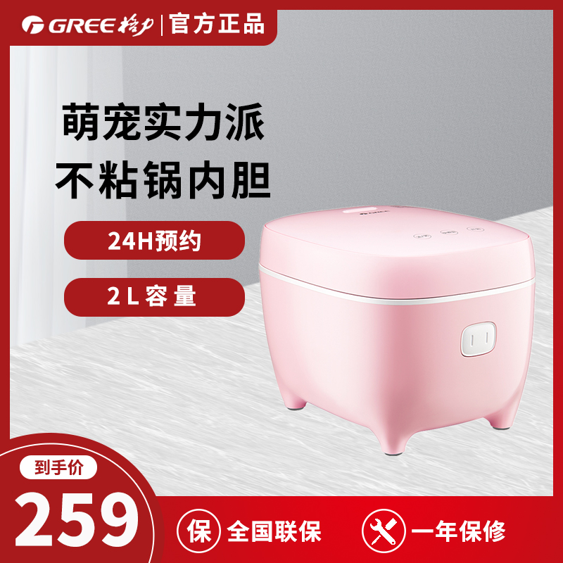 格力(GREE)家用电饭煲 GDF-20X61C 多功能粉色迷你不粘锅内胆24小时预约触摸按键小型电饭煲2L容量2-4人