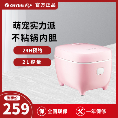 格力(GREE)家用电饭煲 GDF-20X61C 多功能粉色迷你不粘锅内胆24小时预约触摸按键小型电饭煲2L容量2-4人