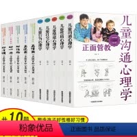 [正版]共10册 家庭教育书籍 正面管教儿童沟通心理学 人格培养好性格好习惯高情商父母读养育男女孩3-6-12岁家庭教