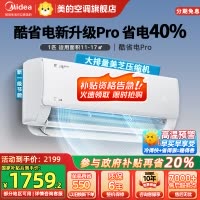 美的(Midea)空调大1匹p酷省电Pro新一级能效变频冷暖壁挂式家用卧室智能挂机KFR-26GW/N8KS1-1P