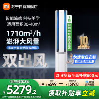 米家小米空调3匹立式自然风双出风冰晶白超一级160°广角双出送风72NA11/M2A1多分区独立控温