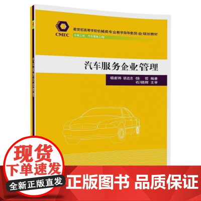 汽车服务企业管理