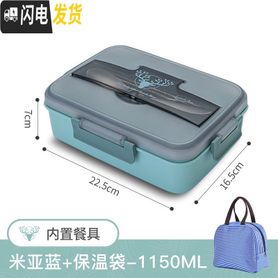 三维工匠食堂饭盒微波炉加热专用上班族分隔型便当盒小学生儿童午餐盒套装 米亚蓝1150(内置餐具)+保温袋