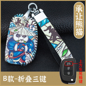[补贴10%]北京现代领动胜达名图瑞纳悦纳ix25悦动ix35途胜汽车钥匙包套壳