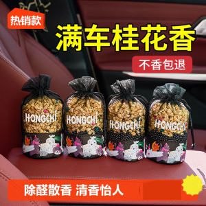 [补贴10%]桂花车载香薰汽车香水车内除异味除甲醛香包香囊挂件车用饰品摆件