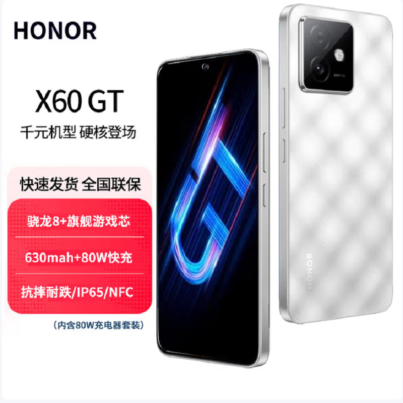 荣耀X60 GT 钛影银 16GB+512GB 骁龙8 双卡5G 80W快充 6300mAh大电池 AI 5G手机