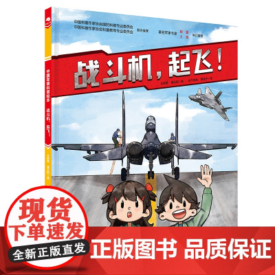 战斗机,起飞!(新版)