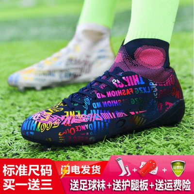 足球鞋男青少年学生碎钉短钉长钉鸳鸯双色高帮专业训练鞋女生