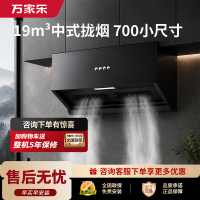 万家乐02-AZ1中式抽油烟机家用厨房小型吸油烟机大吸力出租房