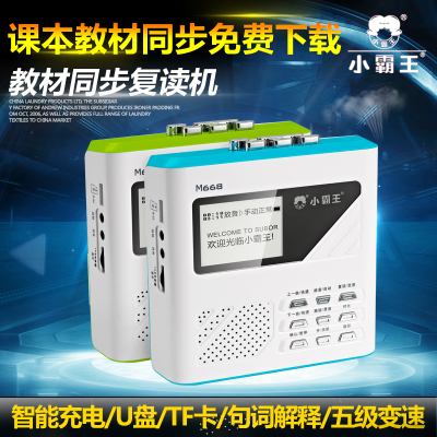小霸王(SUBOR)M668磁带复读机录音机学习机U盘Mp3播放机 蓝色