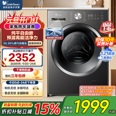 小天鹅(LittleSwan)滚筒洗衣机全自动家用 带烘干洗烘一体 10KG大容量 超薄 TD10V28T