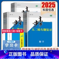 生物 青海宁夏内蒙古陕西西藏 [正版]2025步步高大二轮专题复习语文数学英语物理化学生物政治历史地理新高考各版本任选高