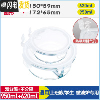 三维工匠上班族微波炉专用玻璃饭盒保鲜密封分格便当盒耐热玻璃碗带盖套装 象牙白(圆620+分隔圆950)