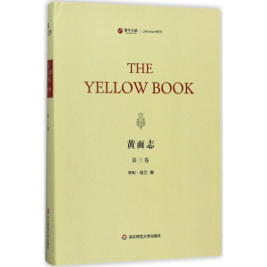 [M]黄面志-9787567562738