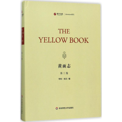 [M]黄面志-9787567562738