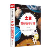 音像TYJD少年儿童探索百科:太空那些重要的事蒋庆利