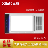 XIGR王牌 智能电器 浴霸(S-06)安全速热 强劲双核取暖浴霸卫生间 多功能浴室暖风机