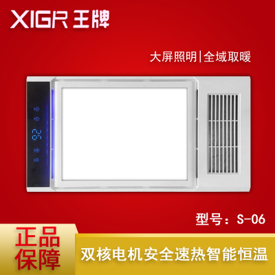 XIGR王牌 智能电器 浴霸(S-06)安全速热 强劲双核取暖浴霸卫生间 多功能浴室暖风机