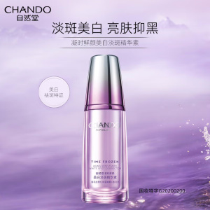 (CHANDO)自然堂精华露 凝时鲜颜美白淡斑精华素40ml 淡斑,提亮肤色 新老款随机发