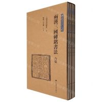 [N]两汉三国砖铭书法(共4册)/砖铭书法大系-9787547928936