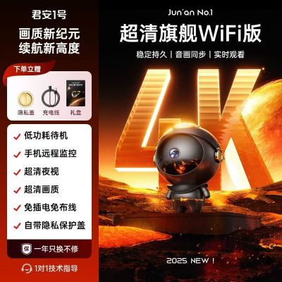 世华特君安1号摄像头高清远程不插电无线广角监控器超长续航