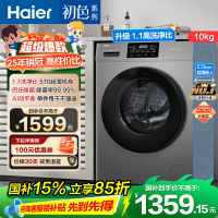 海尔(Haier) 10公斤 初色系列 变频 滚筒洗衣机 超薄 除菌 1.1洗净比 29S升级款 XQG100-606H