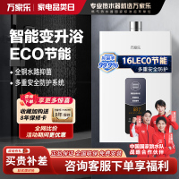 万家乐16YP1/TP1燃气热水器16L家用 智能恒温强排 ECO节能变升