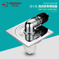 潜水艇(submarine)地漏全铜防臭芯地漏防虫 洗衣机专用地漏 防反密封水盖板XTF-10