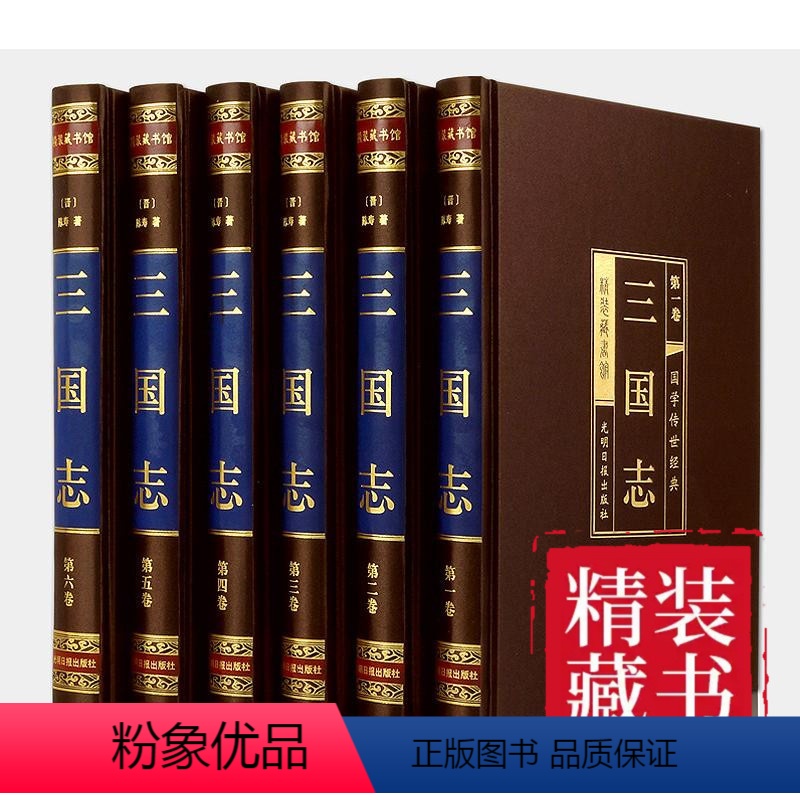 [正版]三国志全套书籍 全注全译 文白对照 初中生青少年成人版中华书局 三国演义白话文中国历史书籍