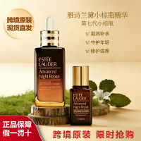 Estee Lauder雅诗兰黛特润第七代小棕瓶精华修护ANR特润修护抗皱精华露抗老补水100ml