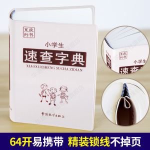 [M]小学生速查字典-9787513815529