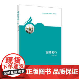 情绪密码