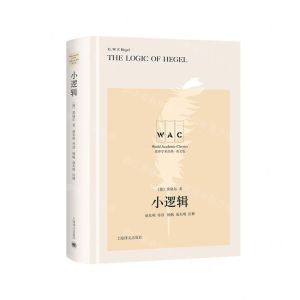 [N]小逻辑(英文版)(精)/世界学术经典-9787532791514