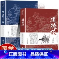 道德经+孙子兵法 [正版] 道德经+孙子兵法三十六计题解注释完整无删减版 白话解说无障碍阅读兵法谋略品味人生解读全解国学