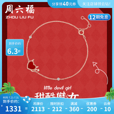 周六福(ZHOULIUFU)珠宝小魔女系列18K金镶钻手链玛瑙爱心钻石细链子璀璨KIMN07573416cm+尾链2cm