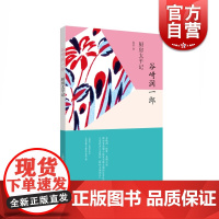 厨房太平记 谷崎润一郎 日本文学 外国小说 喜剧小说 作者晚年杰作 上海译文出版社