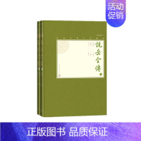 [正版]说岳全传 上下插图本 精装 中国古典小说藏本 以宋代抗金名将岳飞的生平事迹为故事框架 汲取民间传说等中的岳飞故事