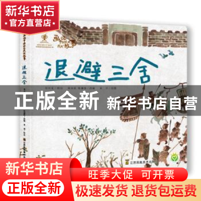 正版 退避三舍 陈加菲 江苏凤凰美术出版社 9787558062926 书籍