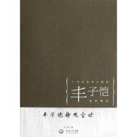 正版新书]丰子恺静观尘世(丰子恺随笔精选)/中外名家经典随笔丰