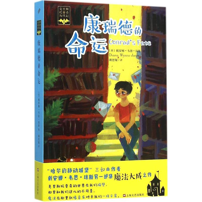 [M]康瑞德的命运-9787532158607